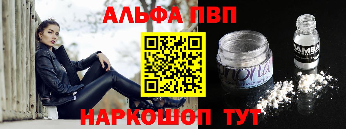 Альфа ПВП Соль Жуковский