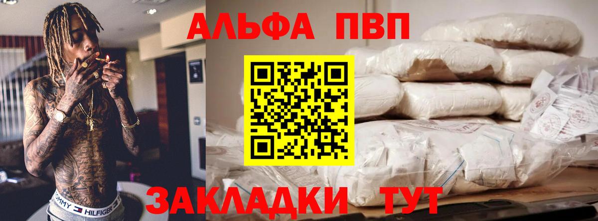 A PVP мука  Alpha PVP Crystall  APVP кристаллы  Жуковский  Вход с VPN 