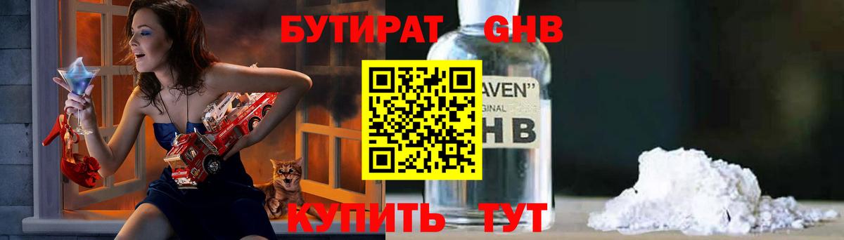 Бутират  Вход с VPN  Жуковский  БУТИРАТ вода 