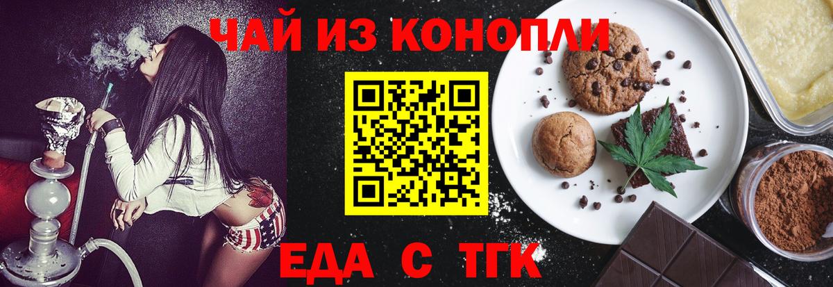 Печенье с ТГК конопля  Вход с VPN  Жуковский 