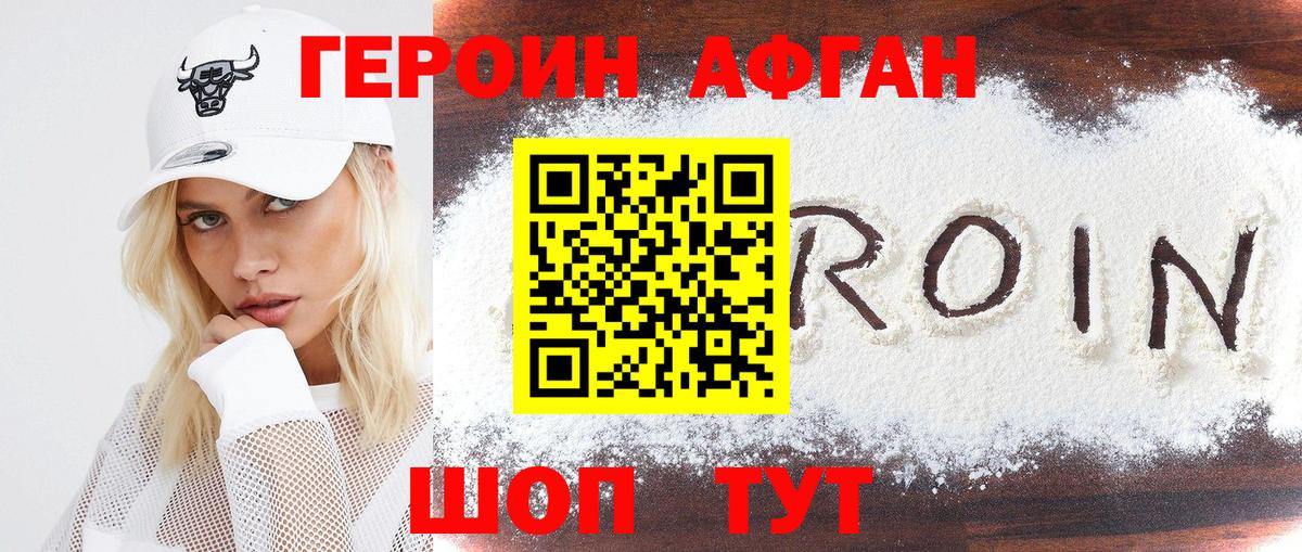 ГЕРОИН  Вход с VPN  Жуковский  ГЕРОИН Афган 