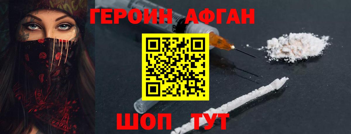 ГЕРОИН Heroin Жуковский
