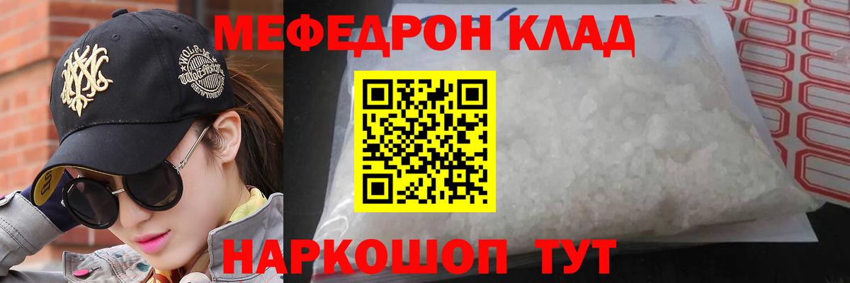 Меф мяу мяу кристаллы Жуковский