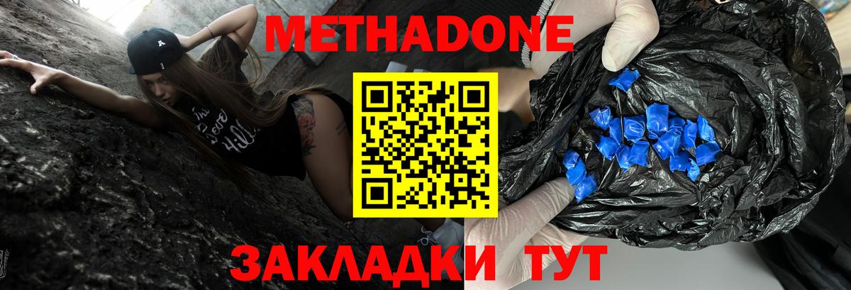 МЕТАДОН кристалл Жуковский