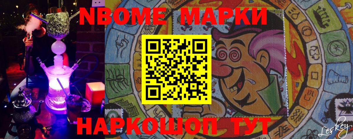 Марки NBOMe  Марки NBOMe 1500мкг  Вход с VPN  Жуковский 